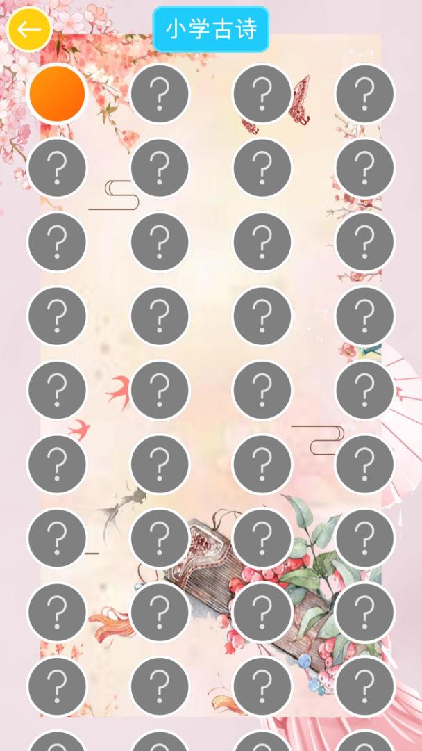 诗词换换乐游戏截图