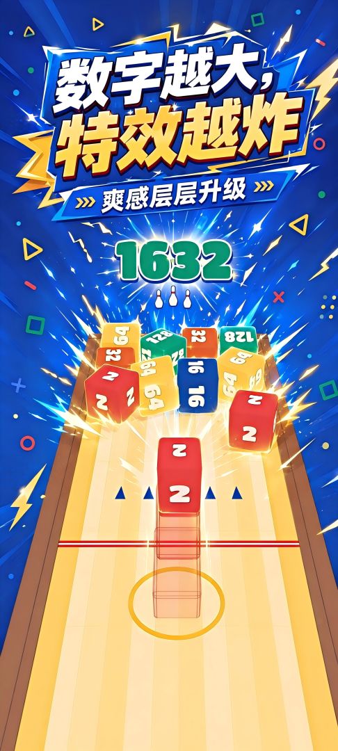 砰砰撞撞2048游戏截图