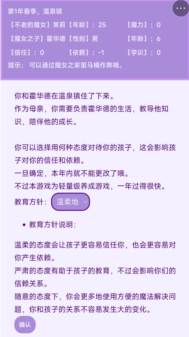 不老魔女和她的孩子们游戏截图