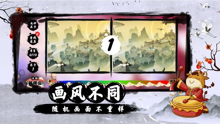 慧眼仙途之找不同游戏截图