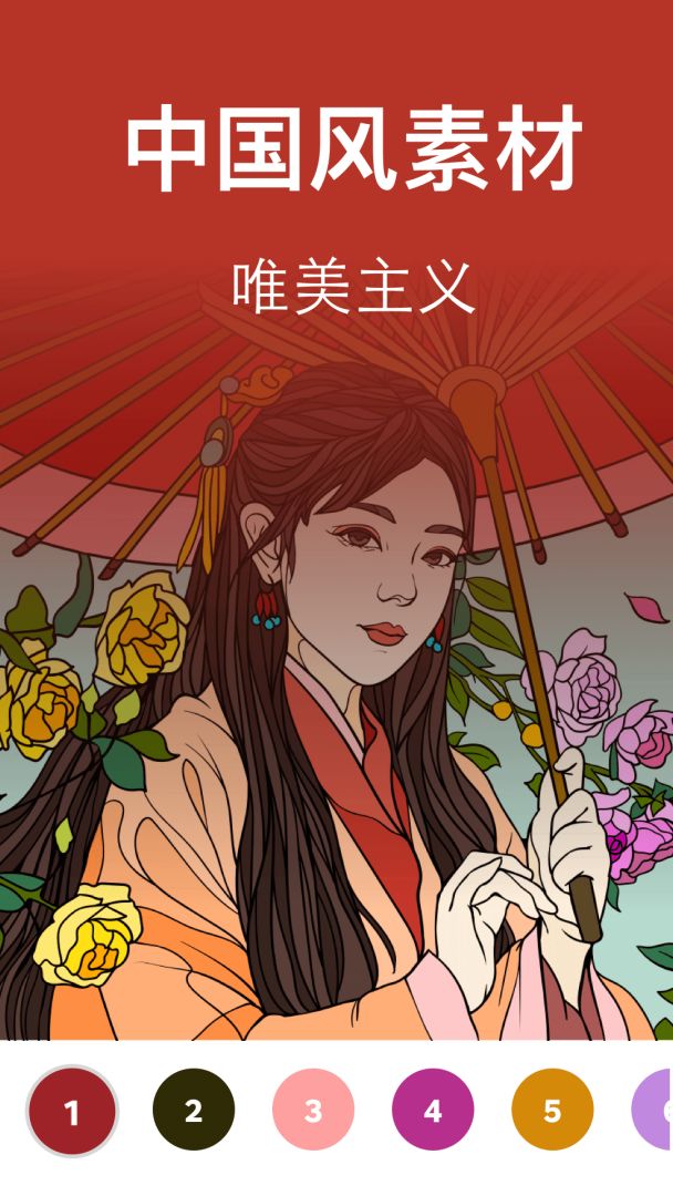 爱填色数字填色绘本游戏截图