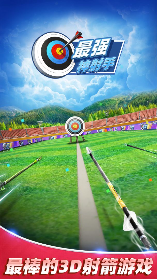 最强神射手游戏截图