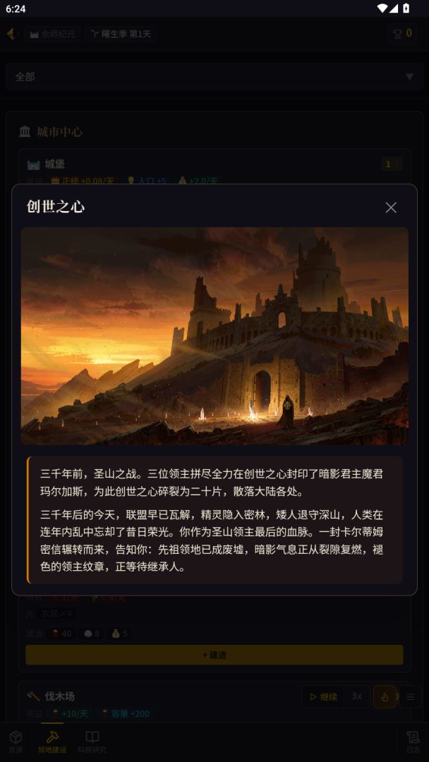 创世之心：卡尔蒂姆游戏截图