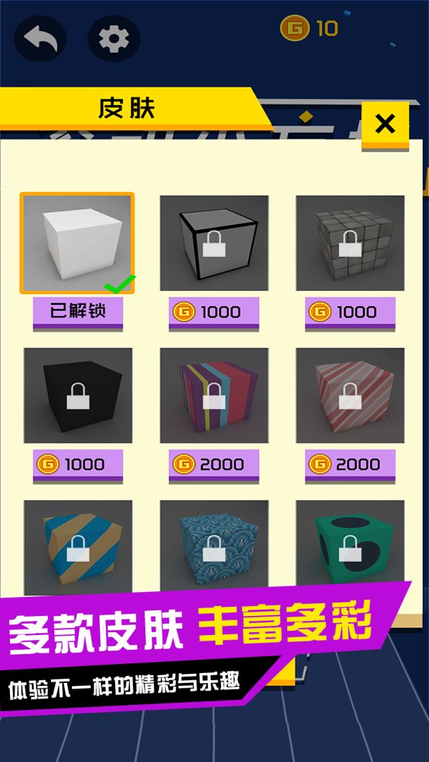 滚动小方块游戏截图