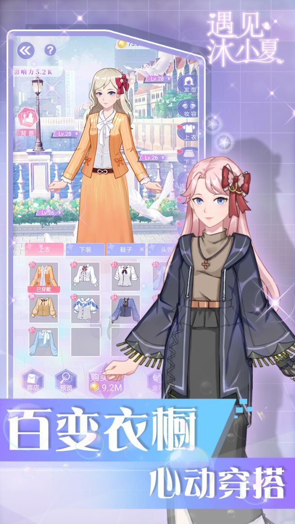 遇见沐小夏游戏截图