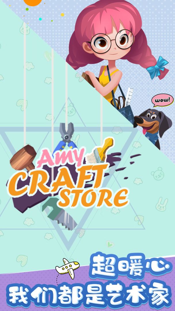 艾米修理店游戏截图