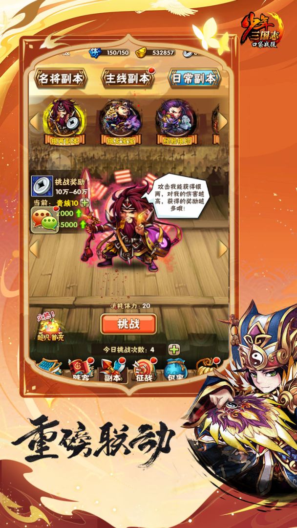 少年三国志：口袋战役游戏截图