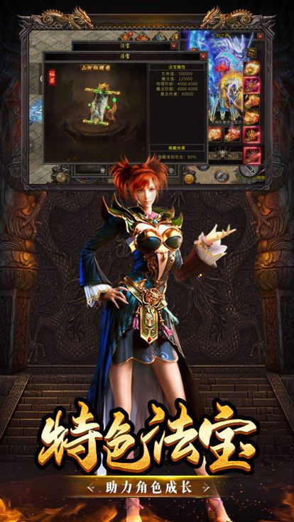 盟重英雄-火龙霸业游戏截图