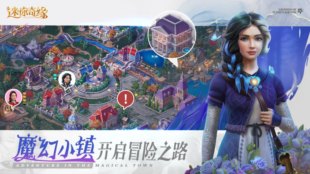 迷你奇缘游戏截图