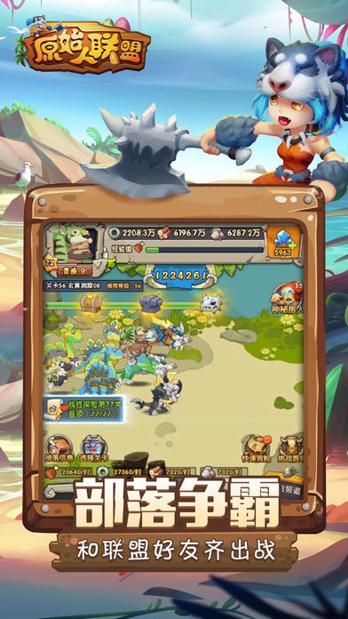 原始人联盟:远古部落生存大挑战手游游戏截图