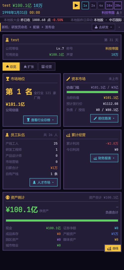 大世界 · 科技帝国游戏截图