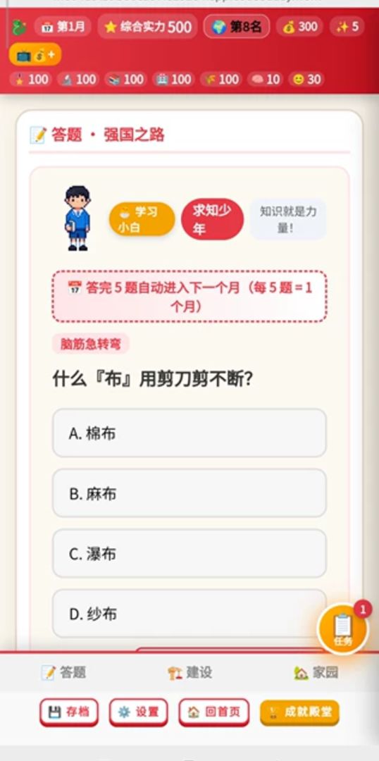 求知垦荒路游戏截图