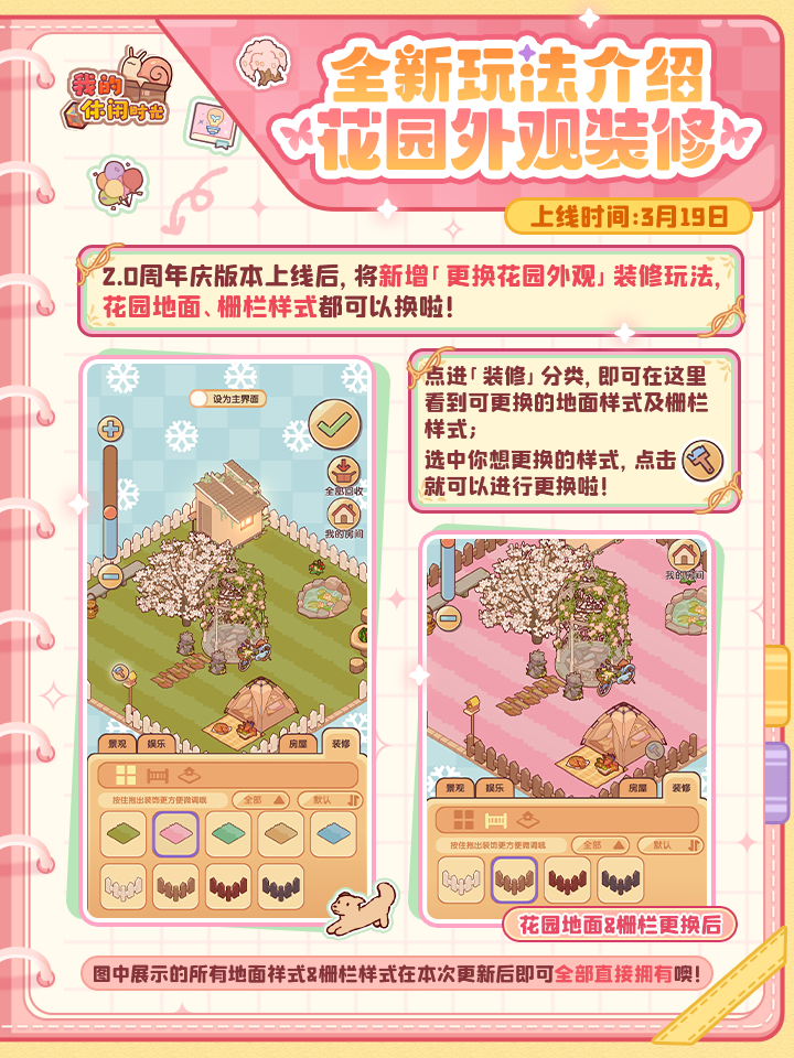 「家具互动」&「花园外观」