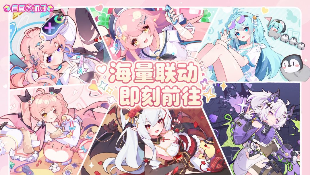 盲盒派对游戏截图
