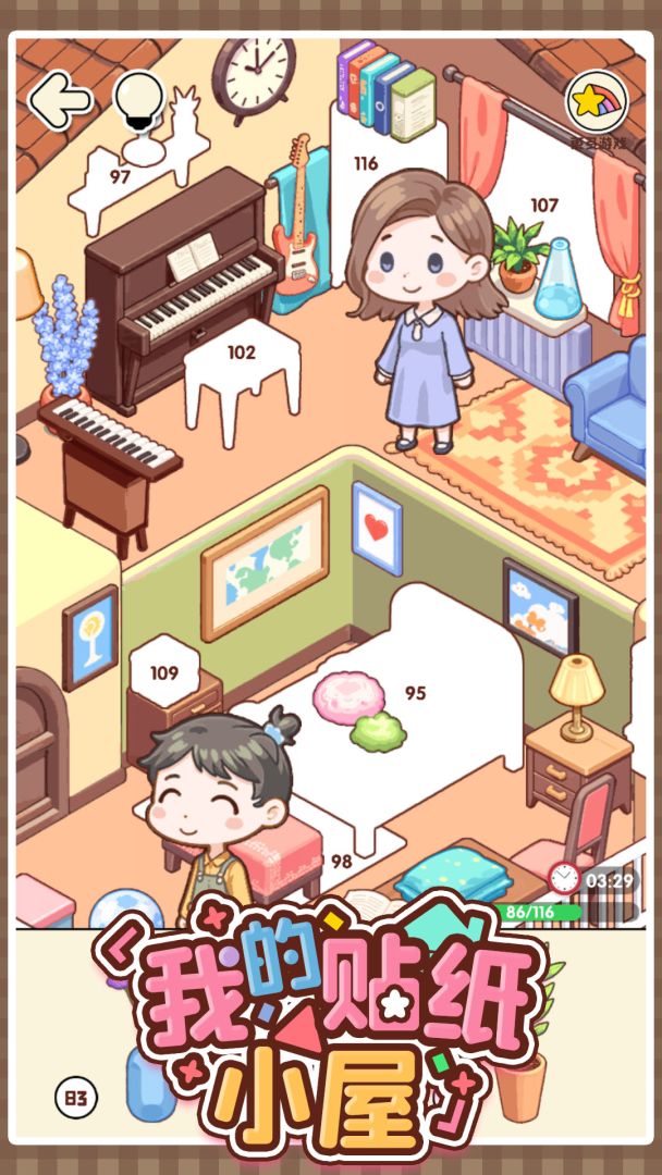 我的贴纸小屋游戏截图