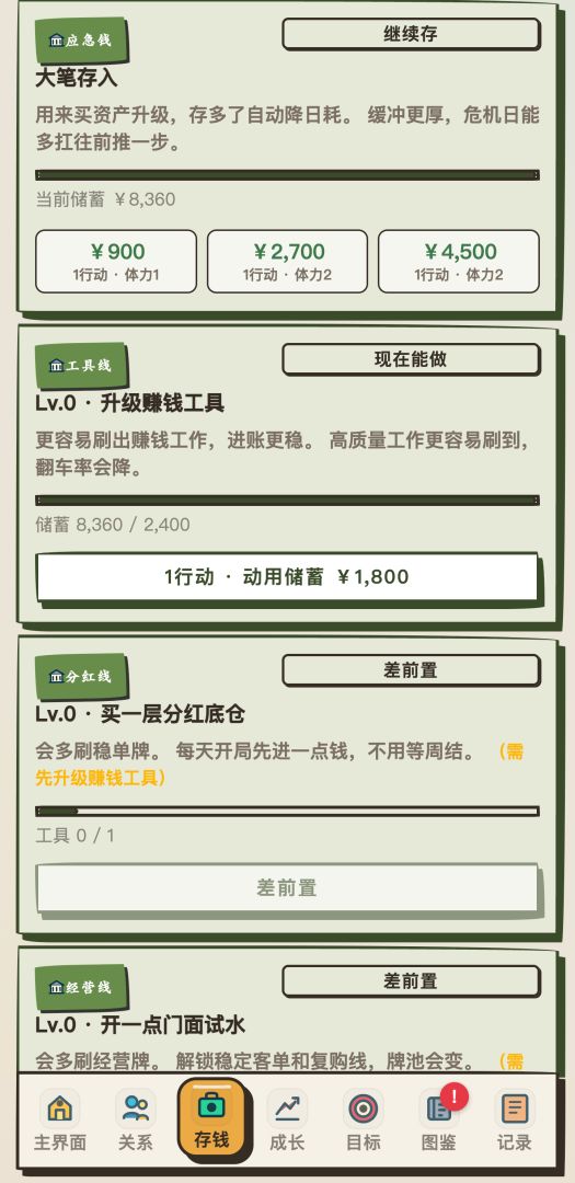 我靠搞钱翻身游戏截图