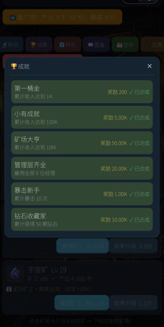 矿场大亨游戏截图