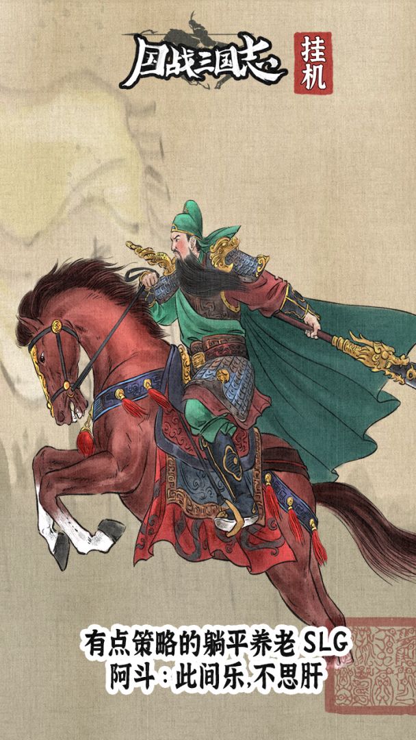 国战三国志游戏截图