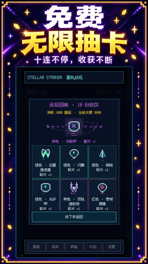 星轨战机游戏截图