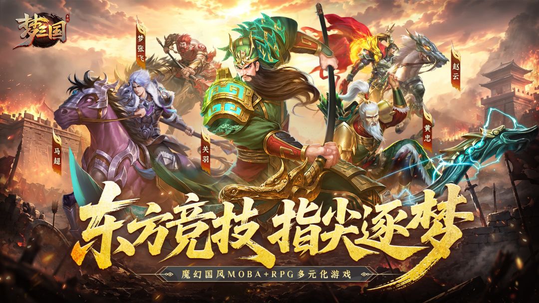 梦三国游戏截图