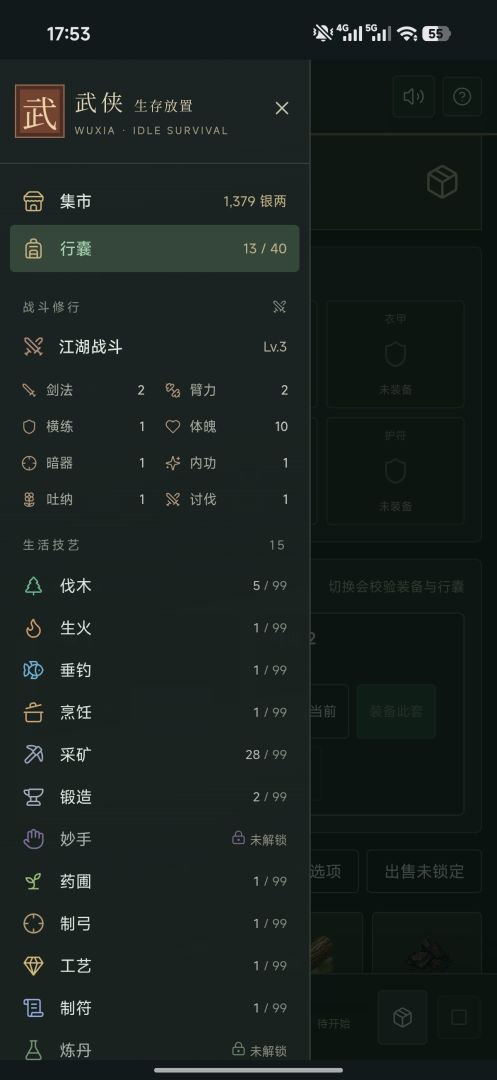 武侠：生存放置游戏截图
