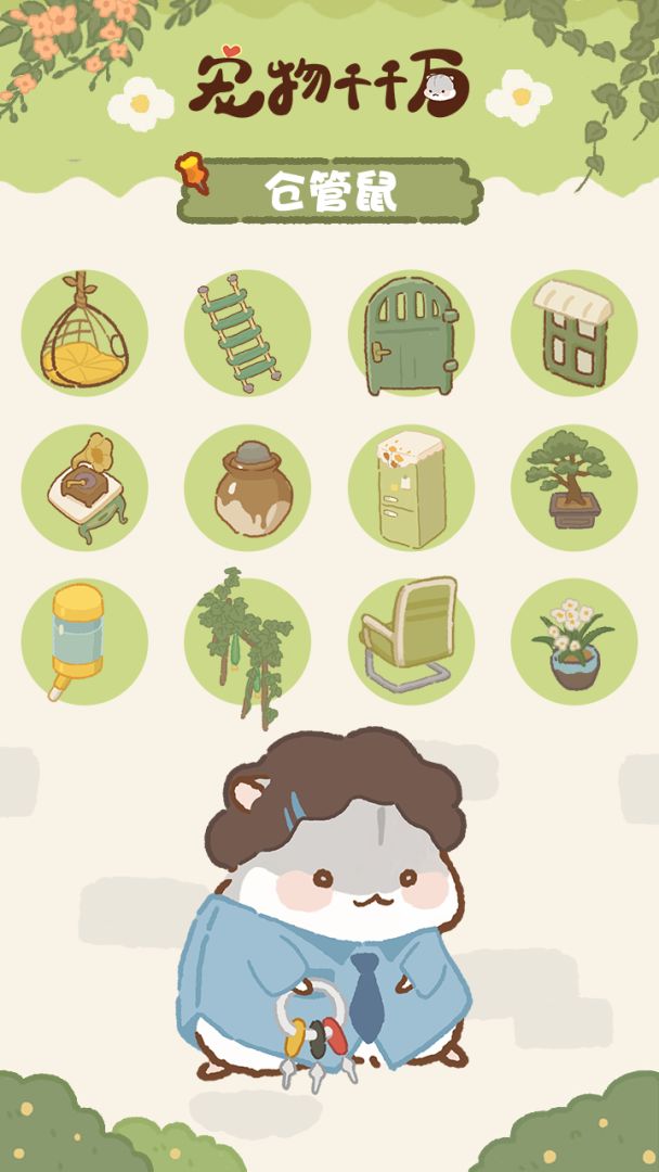 宠物千千万游戏截图