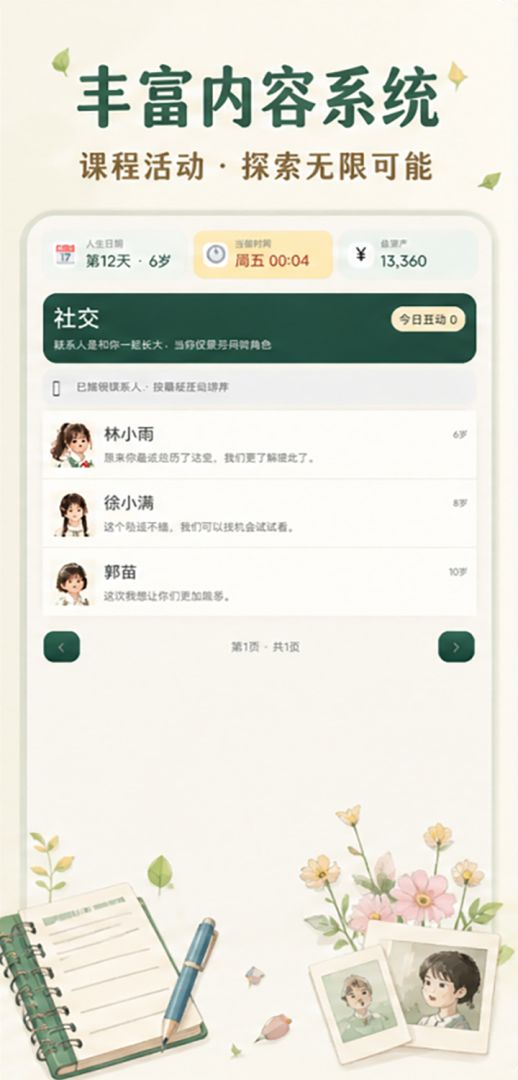 中国成长人生游戏截图