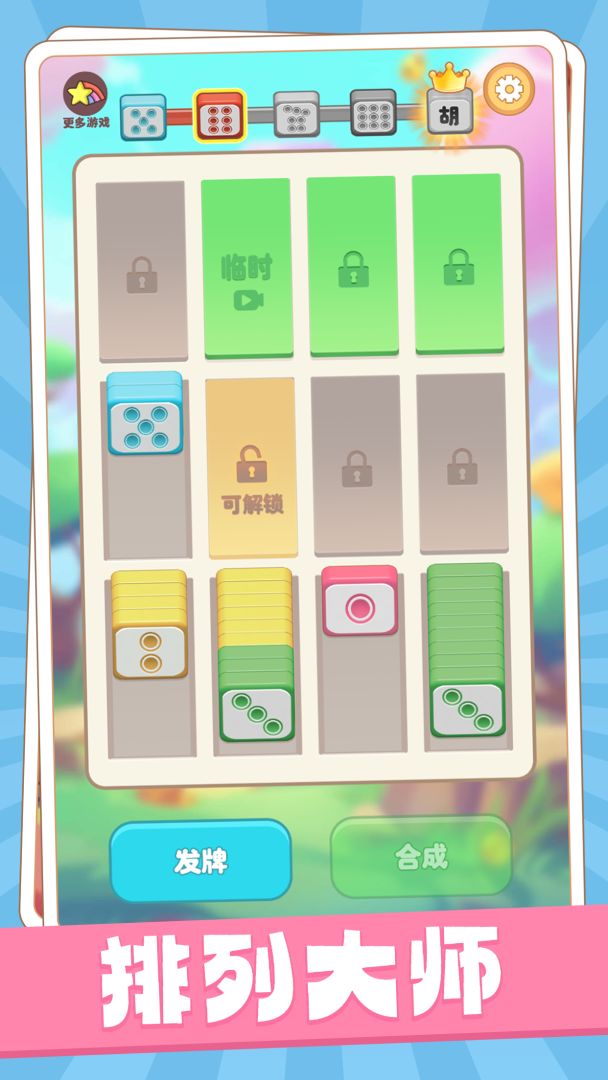 解压排排乐游戏截图