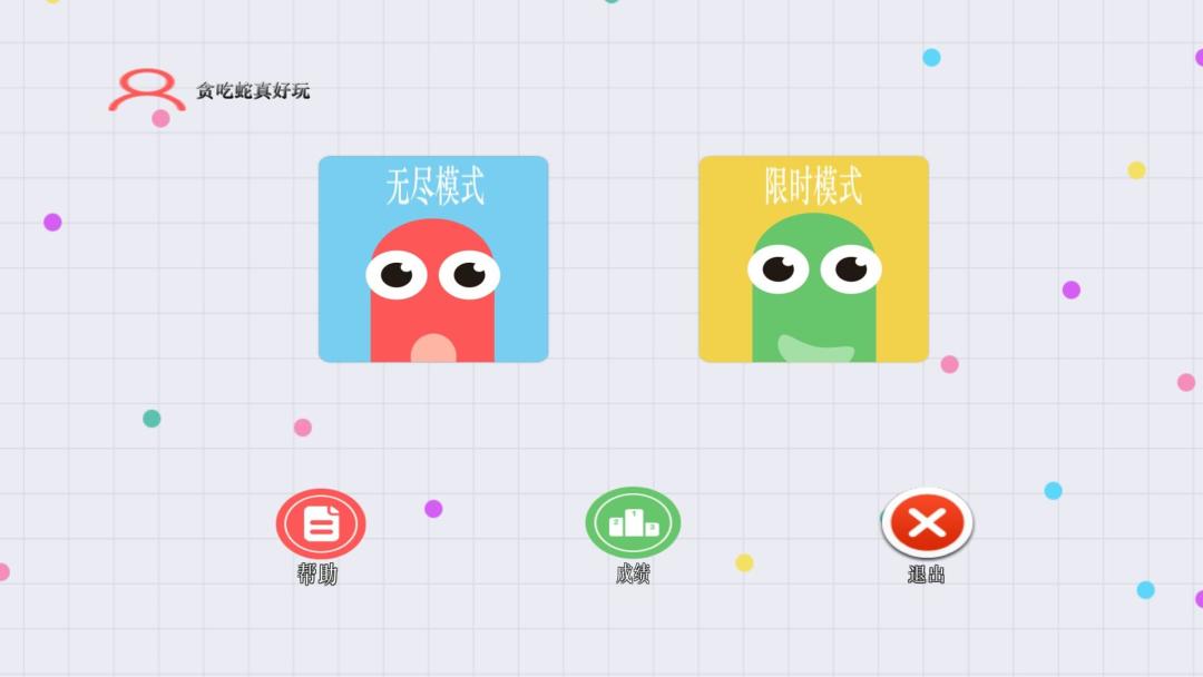 贪吃蛇大战游戏截图