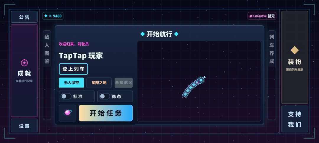 星河列车游戏截图