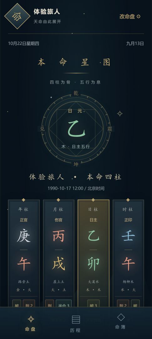 今日命簿游戏截图