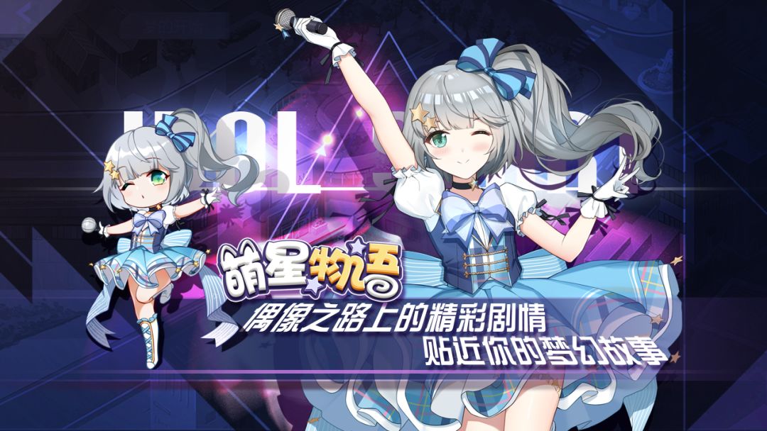 萌星物语游戏截图