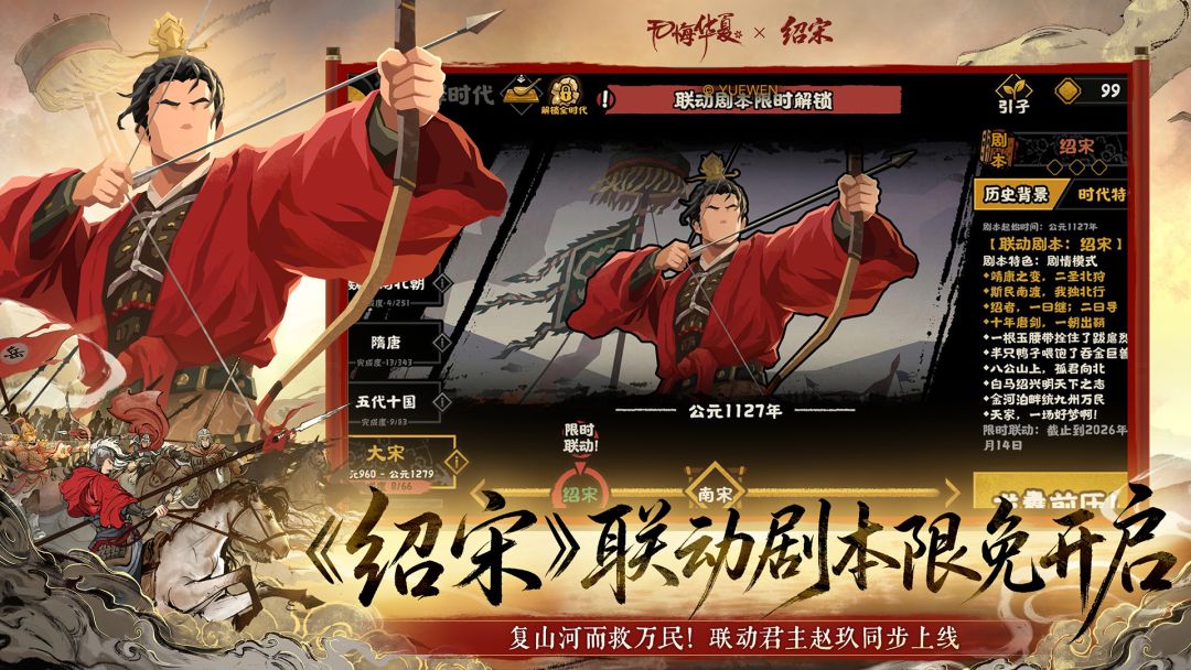 无悔华夏游戏截图