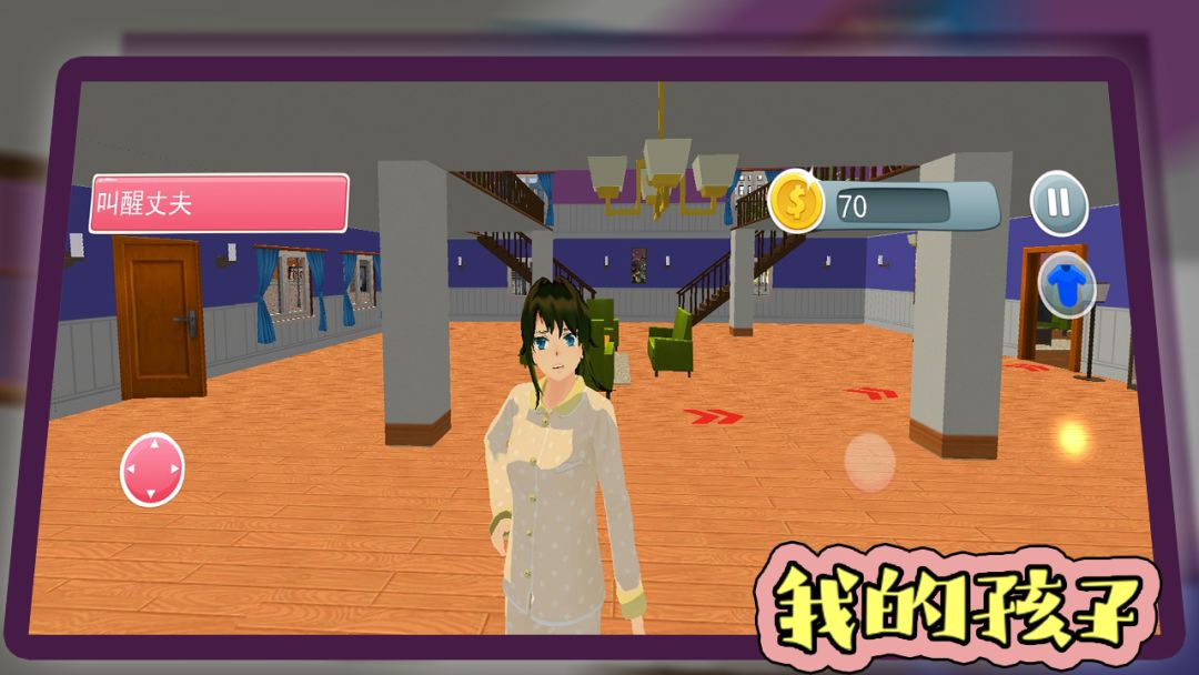 我的孩子游戏截图