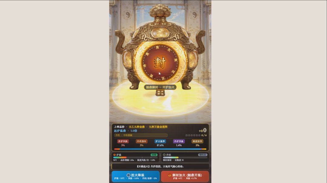 丹炉问道游戏截图