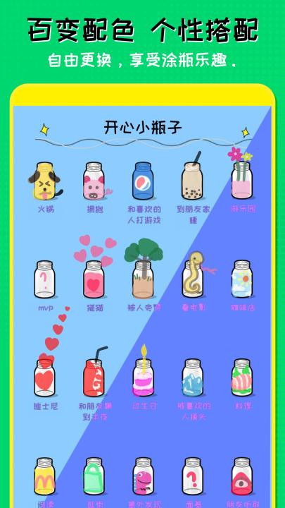 心动小瓶子截图