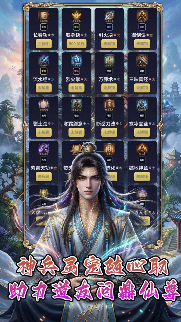 万创修仙游戏截图