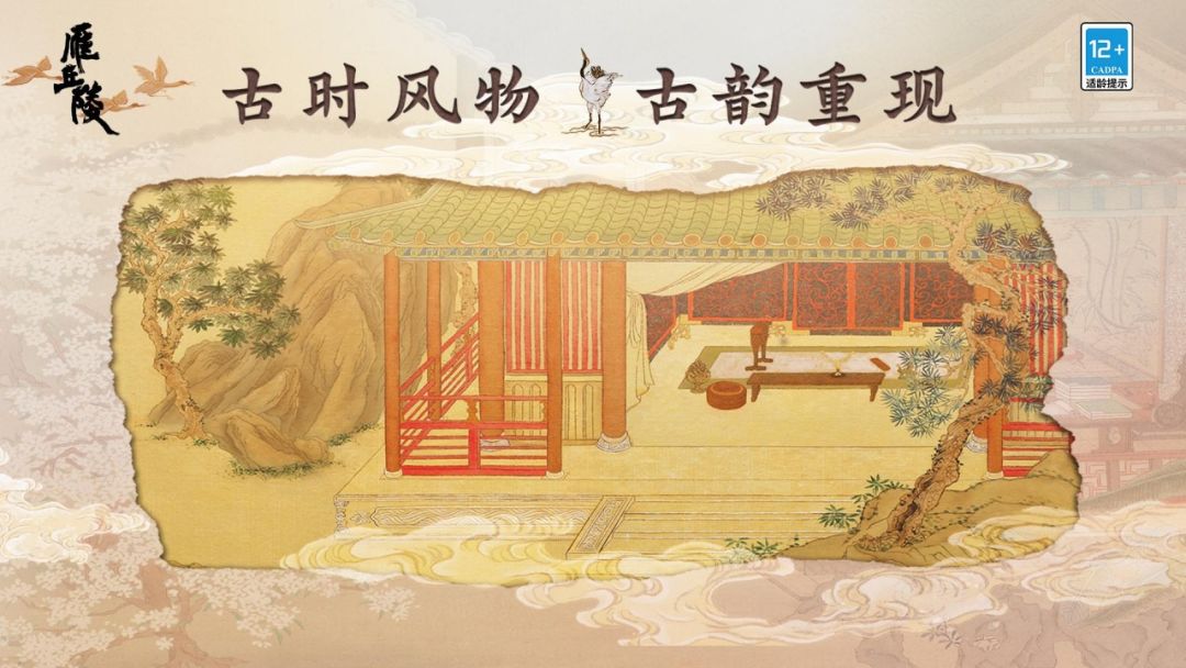 雁丘陵游戏截图