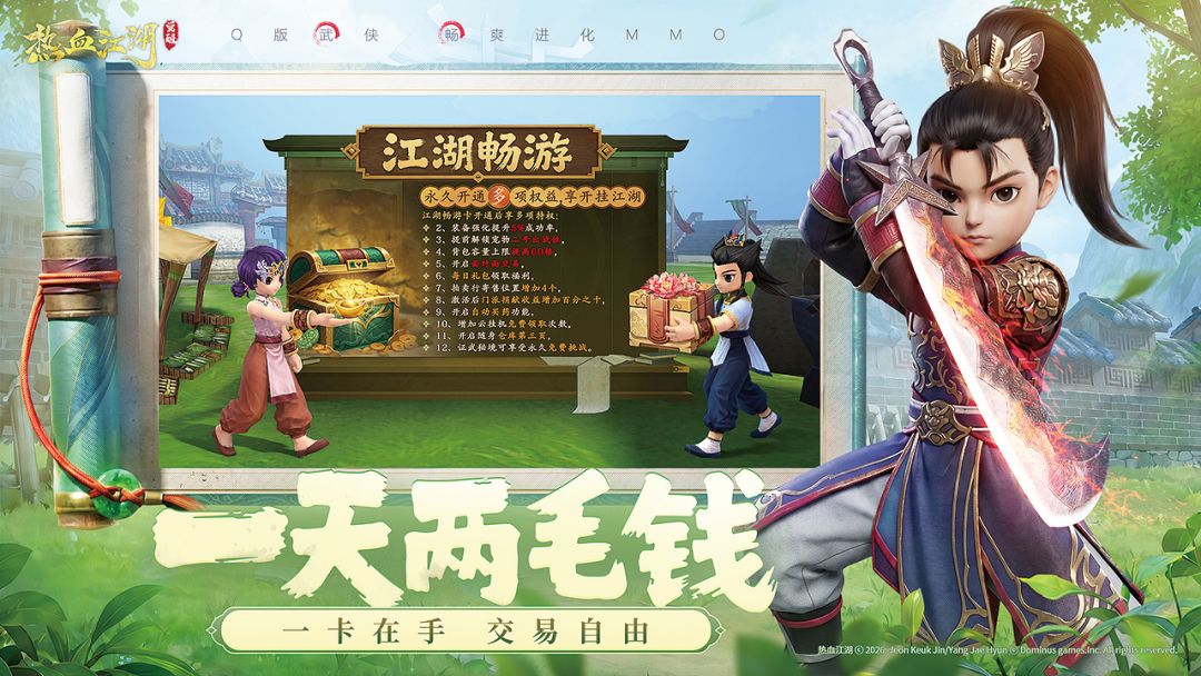 热血江湖:觉醒游戏截图