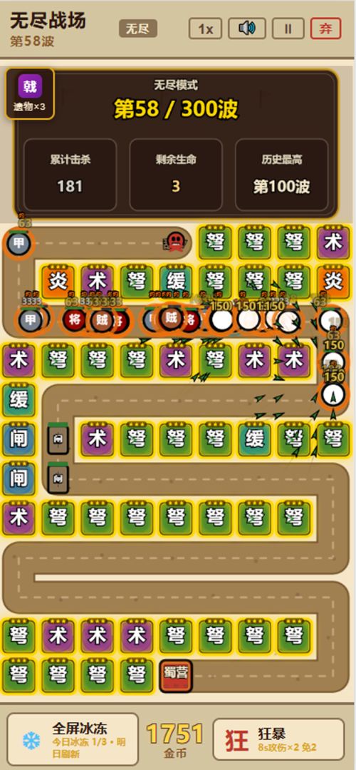 三国文字塔防游戏截图
