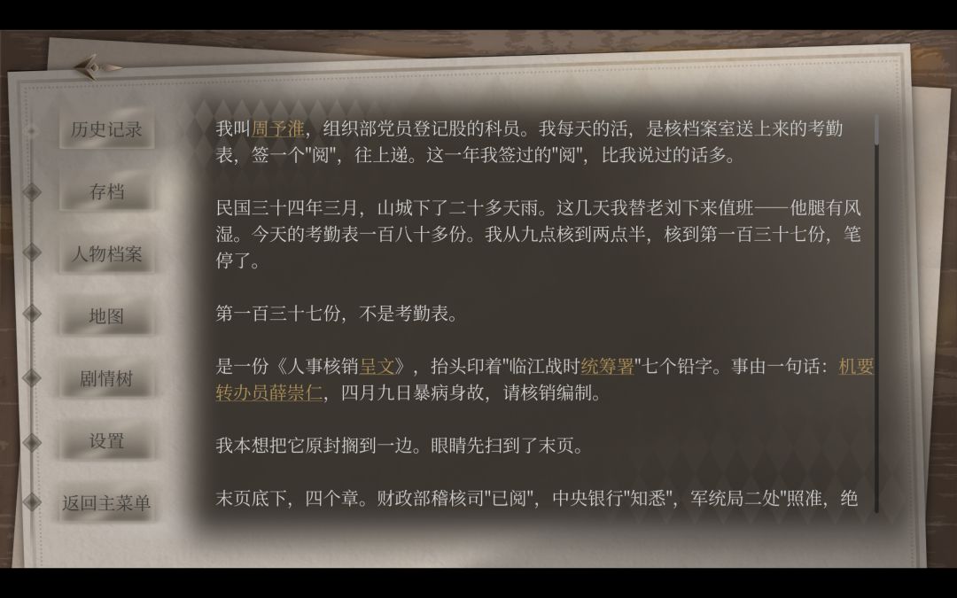 雾城谍影游戏截图