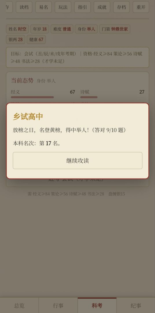 我的科举人生游戏截图