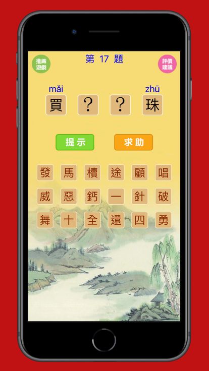 猜成语VS汉字找茬游戏截图