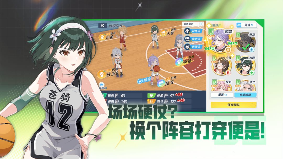 篮球少女:飞跃巅峰游戏截图