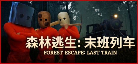 森林逃生:末班列车 (Forest Escape: Last Train)