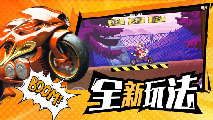 狂野摩托车：真实模拟驾驶登山 经典休闲单机赛车游戏游戏截图