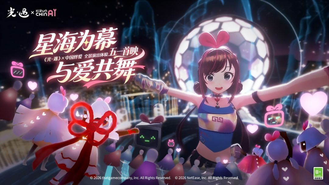 中国绊爱联动活动