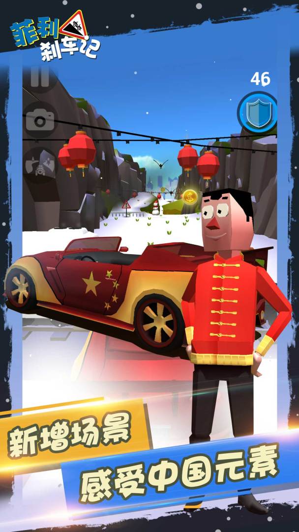 菲利刹车记游戏截图