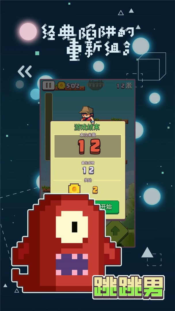 跳跳男游戏截图