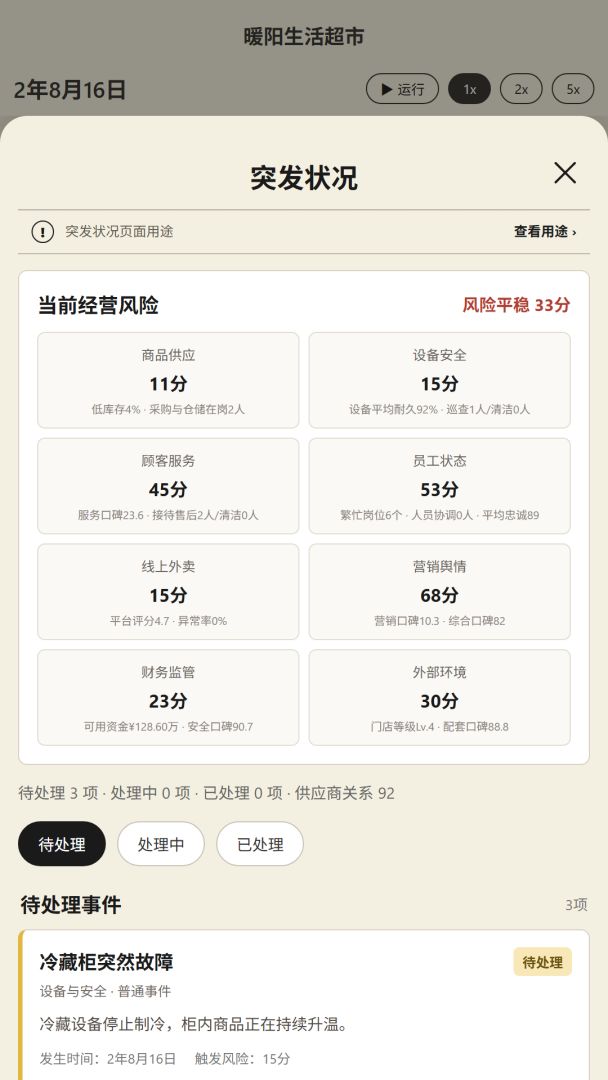 老板,别涨价!游戏截图